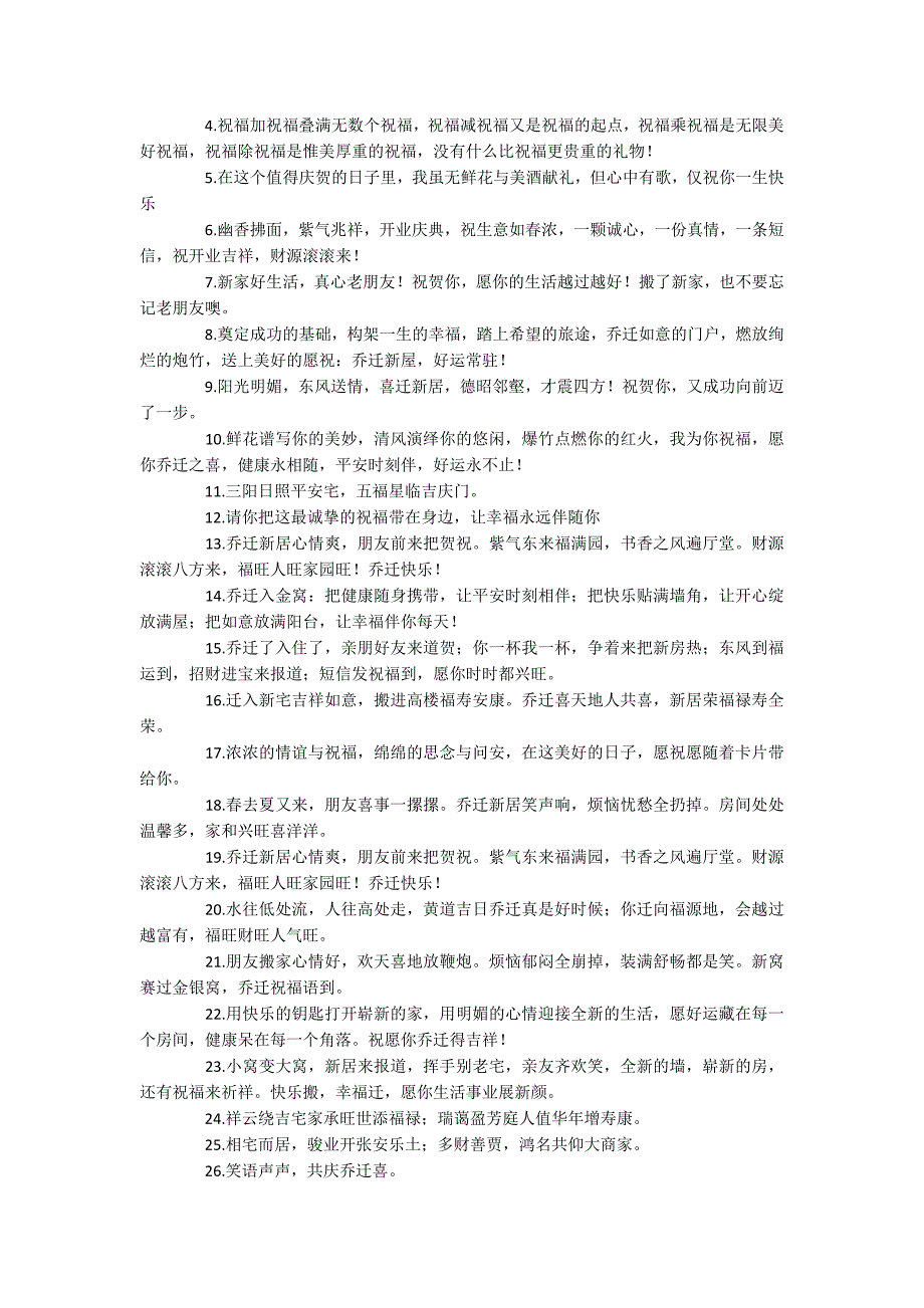 公司乔迁新居贺词_第2页