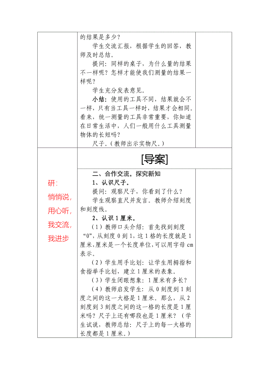 课桌有多长教学设计.doc_第2页