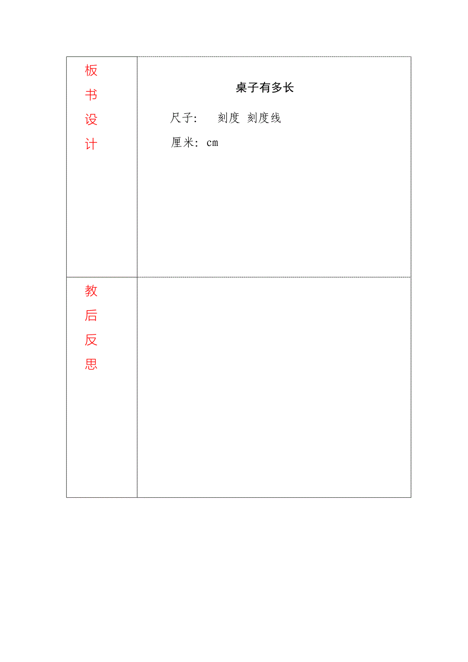 课桌有多长教学设计.doc_第4页