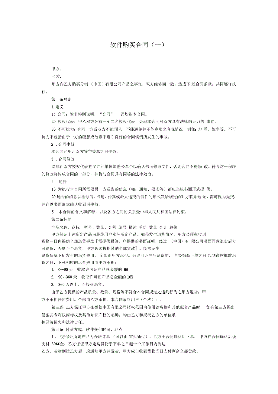 软件购买合同(一)_第1页