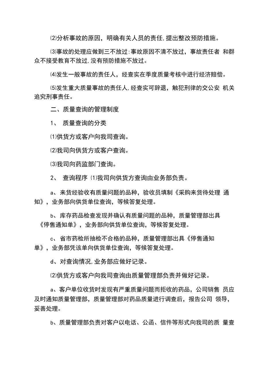 质量管理规章制度_第4页