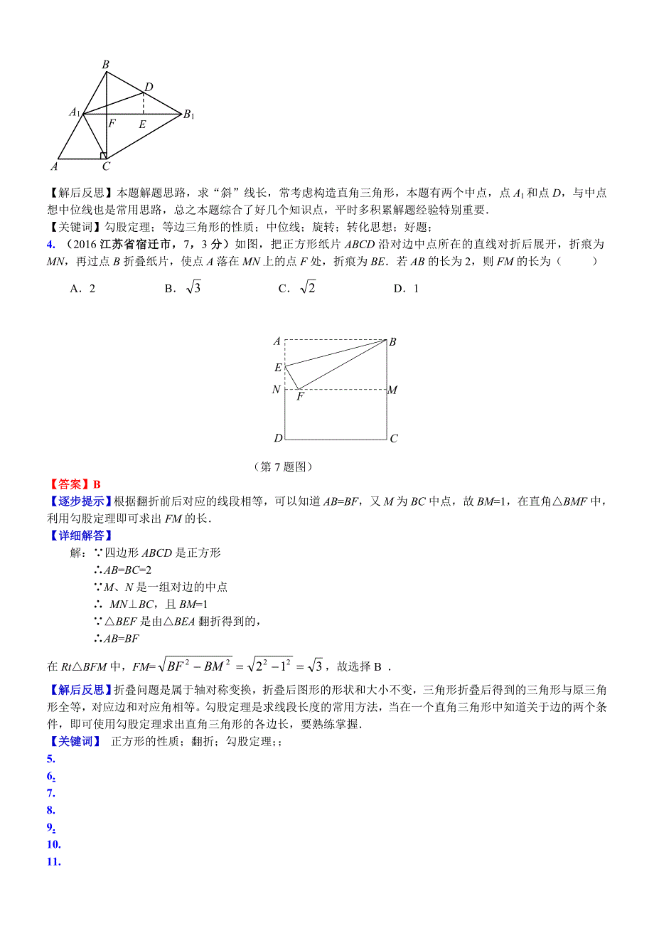 【最新资料】中考数学真题类编 知识点026直角三角形、勾股定理及逆定理_第3页