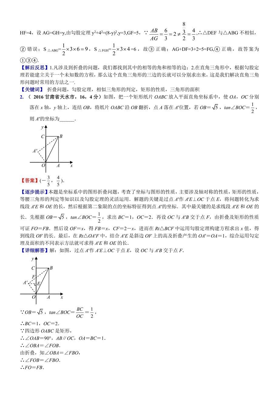 【最新资料】中考数学真题类编 知识点026直角三角形、勾股定理及逆定理_第5页