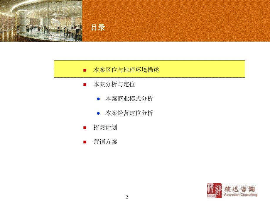 8月杭州市临平世纪大道地下商业广场定位与招商计划（讨论稿）_第2页