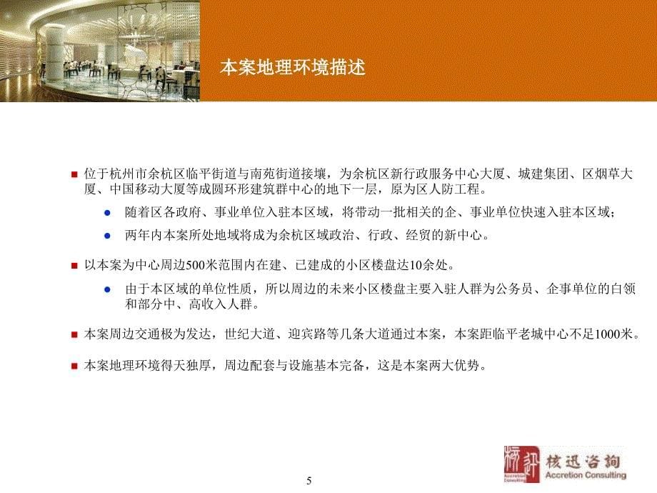 8月杭州市临平世纪大道地下商业广场定位与招商计划（讨论稿）_第5页