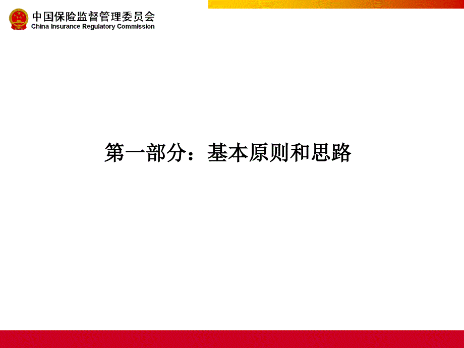 财务报告保险合同准备金计量原则高等教学_第3页