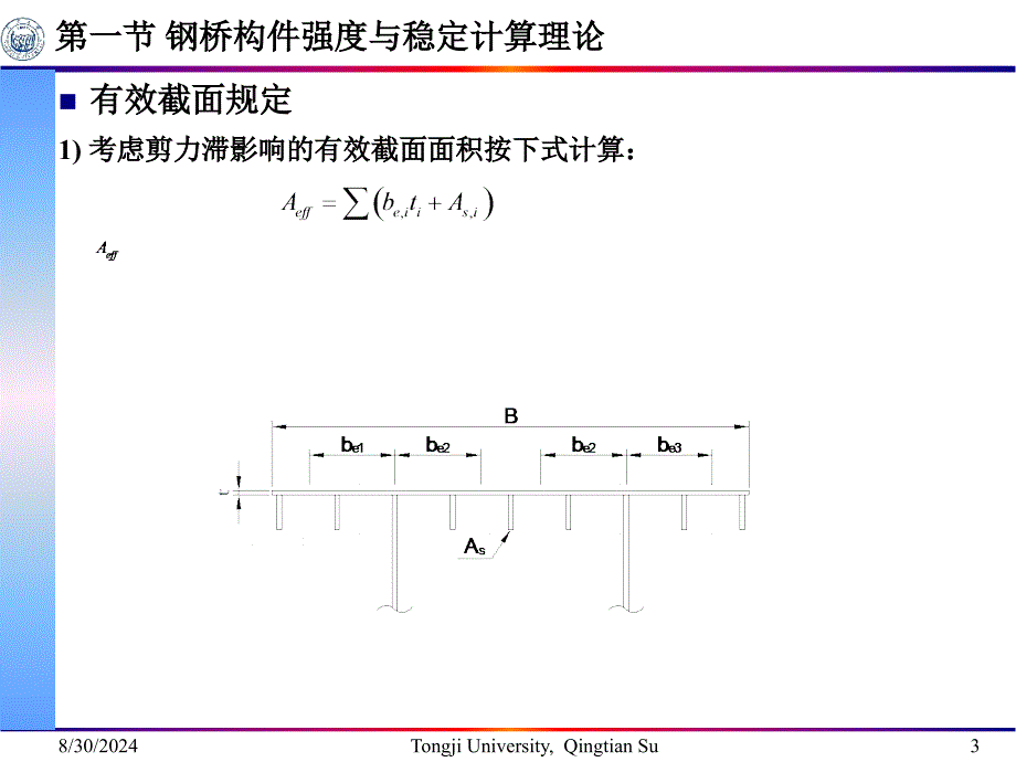 资料第二章钢桥设计盘算实际_第4页