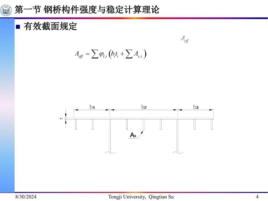 资料第二章钢桥设计盘算实际_第5页