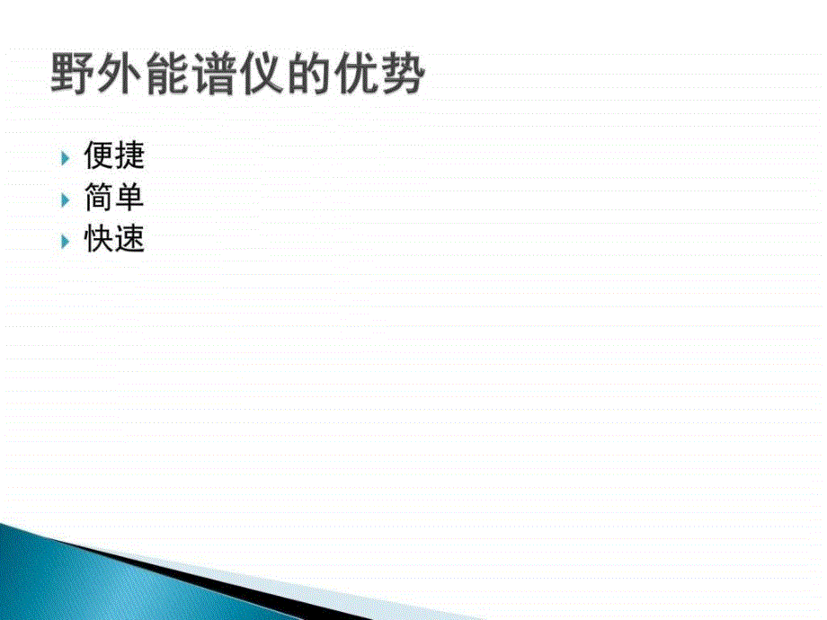 现场伽马能谱测量方法图文.ppt_第4页