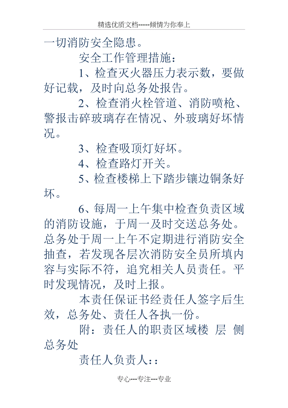 学校消防安全检查工作管理责任保证书_第2页