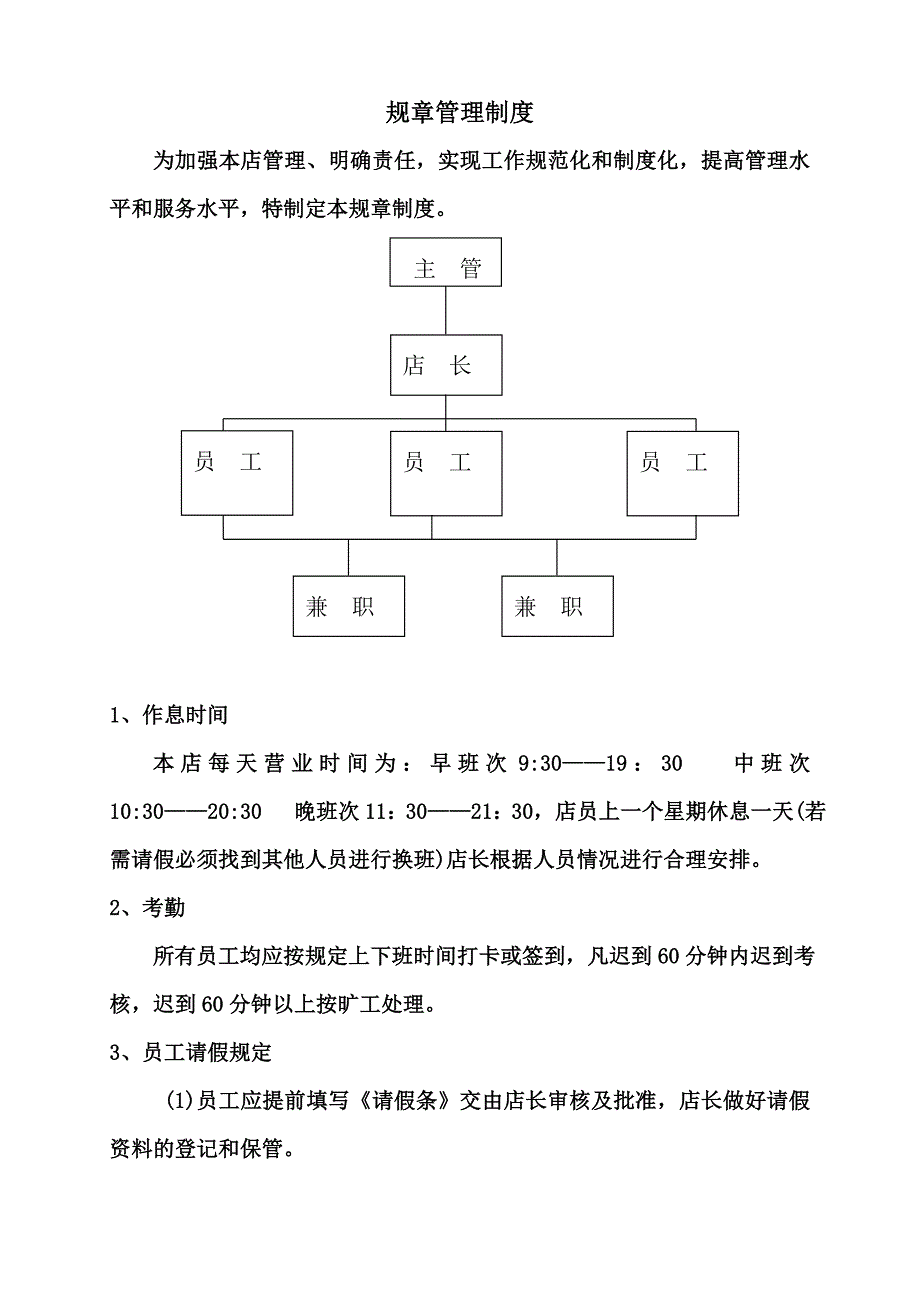 1奶茶店管理制度及职责[1]_第2页