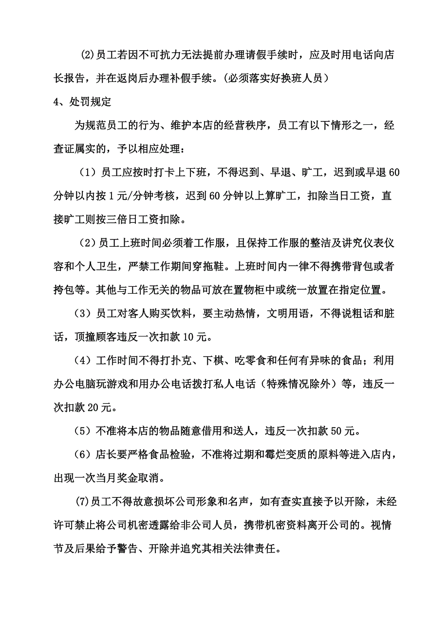 1奶茶店管理制度及职责[1]_第3页