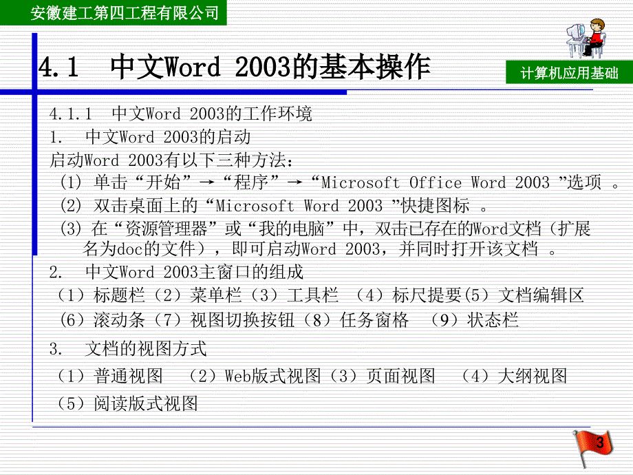 《文字处理软件W》PPT课件.ppt_第3页