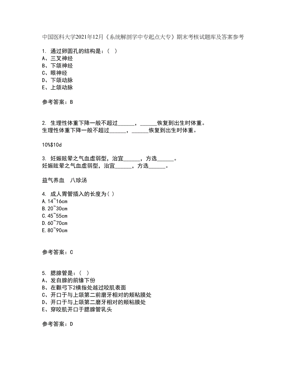 中国医科大学2021年12月《系统解剖学中专起点大专》期末考核试题库及答案参考3_第1页