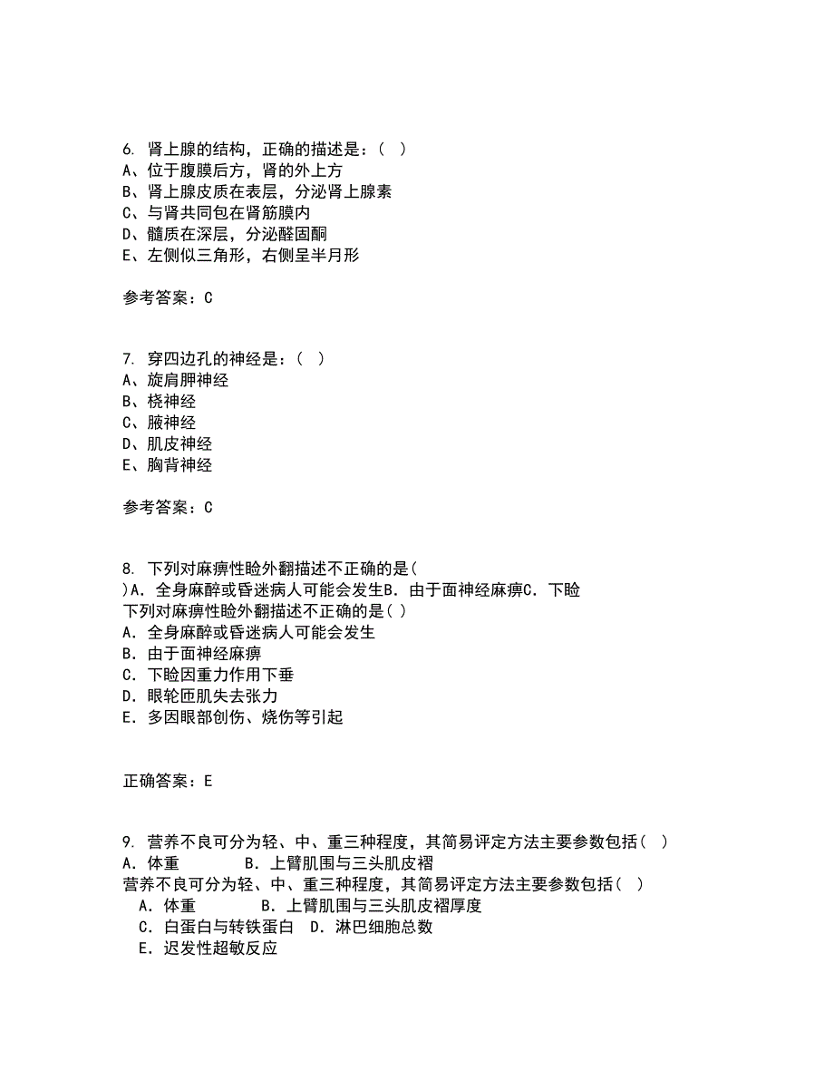 中国医科大学2021年12月《系统解剖学中专起点大专》期末考核试题库及答案参考3_第2页