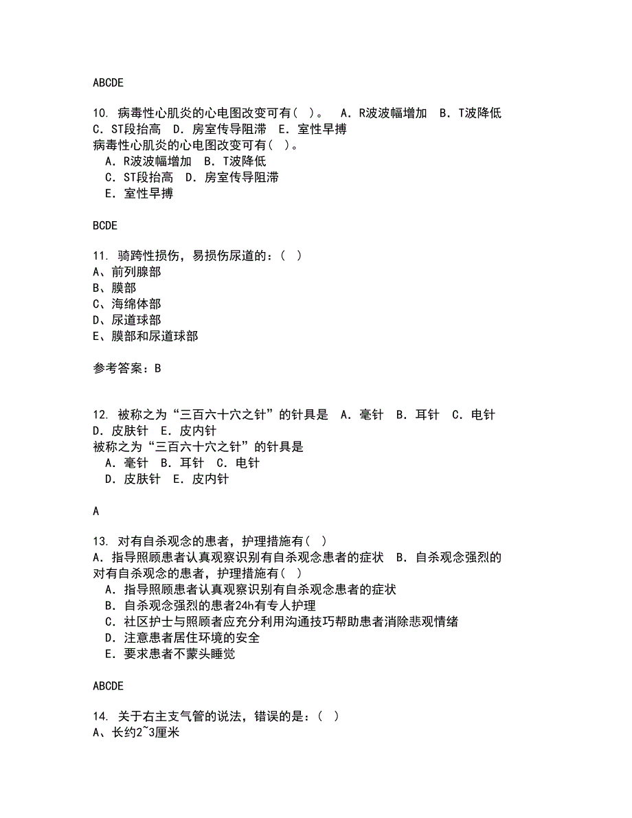 中国医科大学2021年12月《系统解剖学中专起点大专》期末考核试题库及答案参考3_第3页