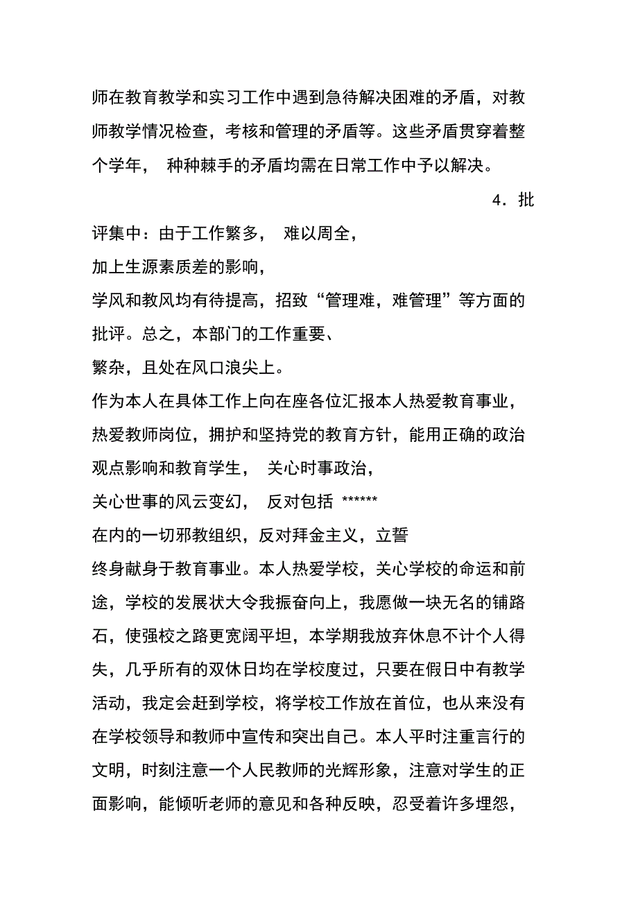 职业学校教务处主任述职报告_第2页