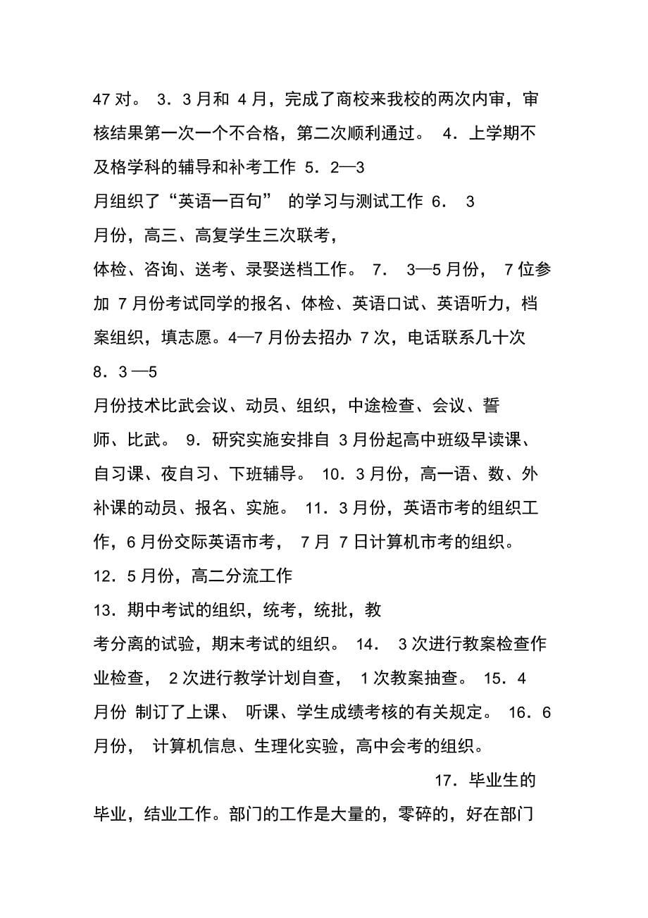 职业学校教务处主任述职报告_第5页