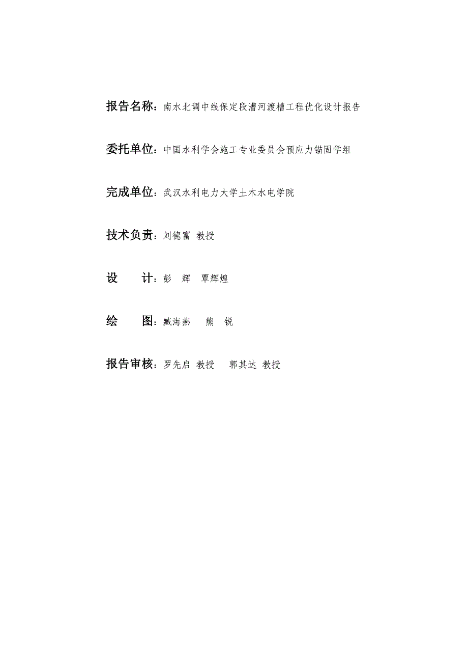 南水北调中线保定段漕河渡槽工程优化设计(新).doc_第3页