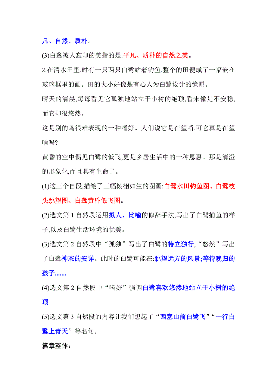 人教部编五年级语文重点总结复习重点 （精选可编辑）.DOC_第2页