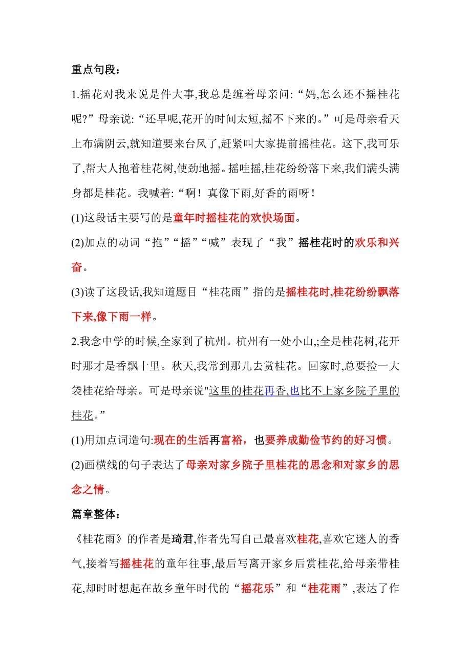 人教部编五年级语文重点总结复习重点 （精选可编辑）.DOC_第5页