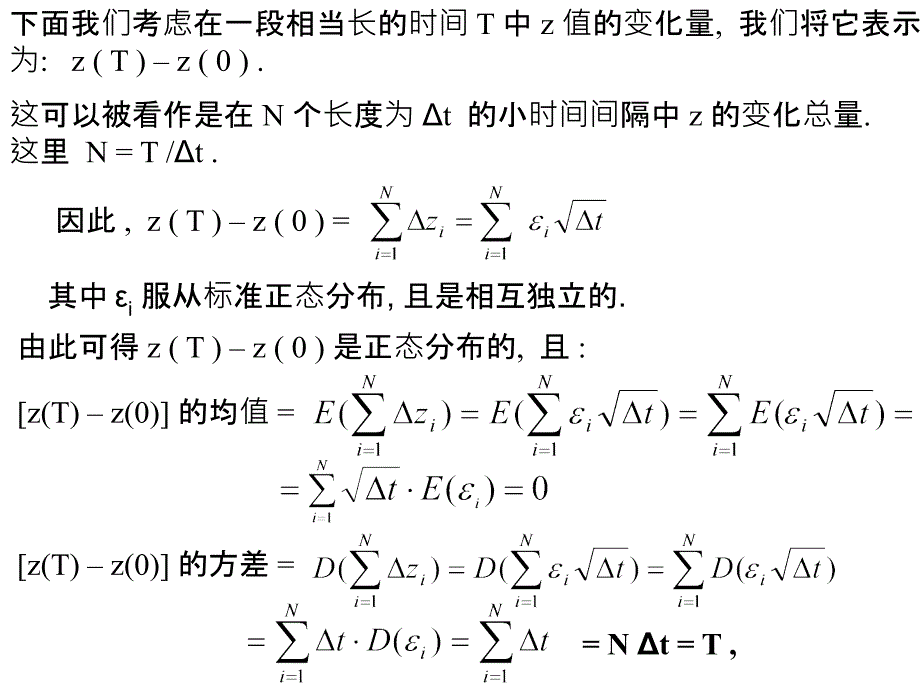 数学建模随机微分方程法-PPT课件_第4页