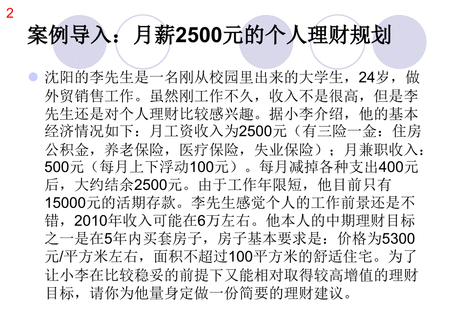 个人理财规划第三章ppt课件_第2页