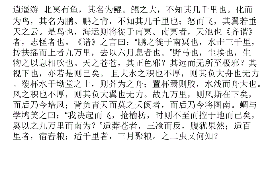 高中语文必修五背诵篇目.ppt_第3页