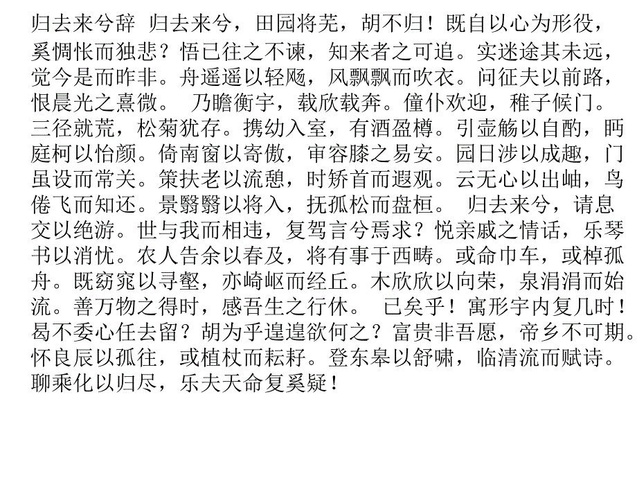 高中语文必修五背诵篇目.ppt_第4页