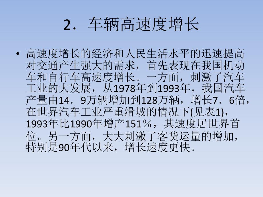 造成交通堵塞的原因_第4页