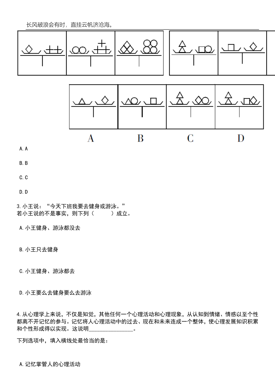 2023年湖南工业大学博士专任教师招考聘用100人笔试题库含答案解析_第2页