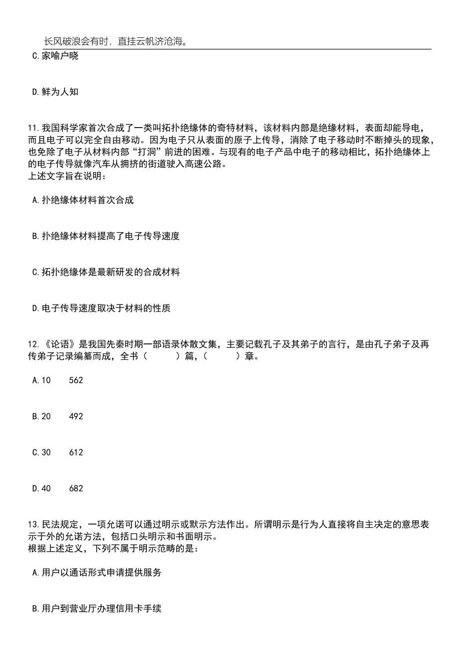 2023年湖南工业大学博士专任教师招考聘用100人笔试题库含答案解析_第5页