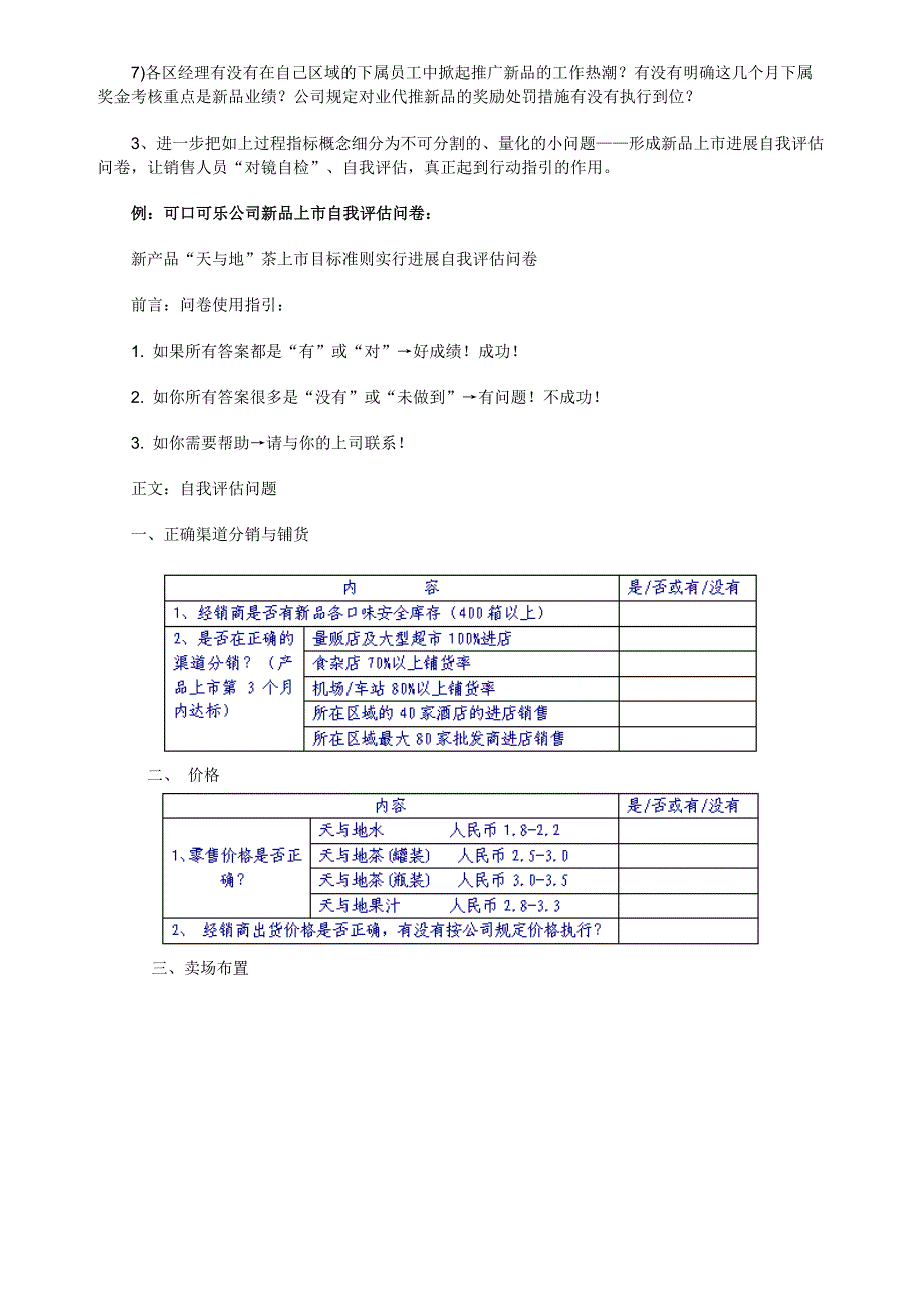 《新品上市完全手册》第六章：新品上市执行监控(上)_第3页