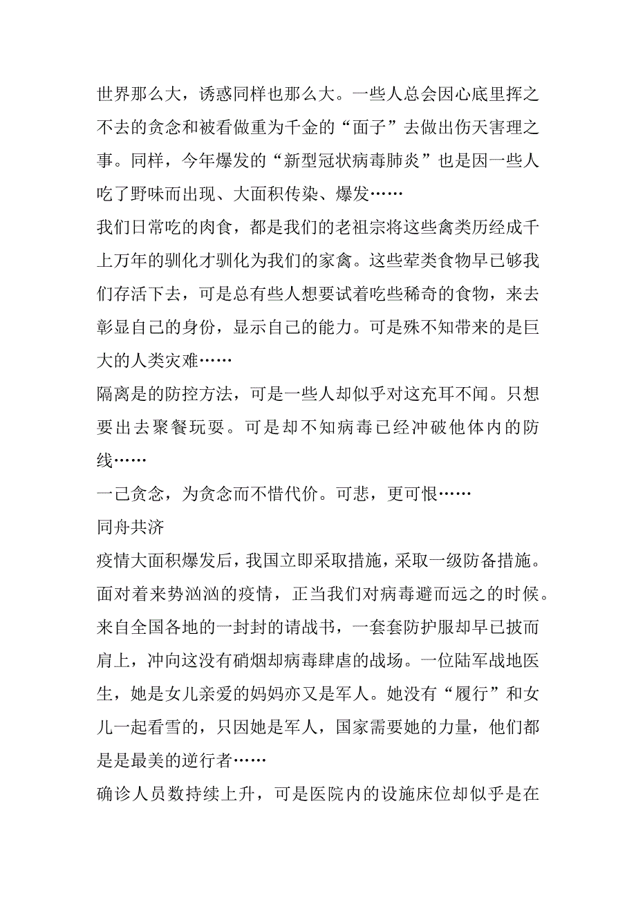 2023年高一疫情作文800字合集（完整文档）_第4页