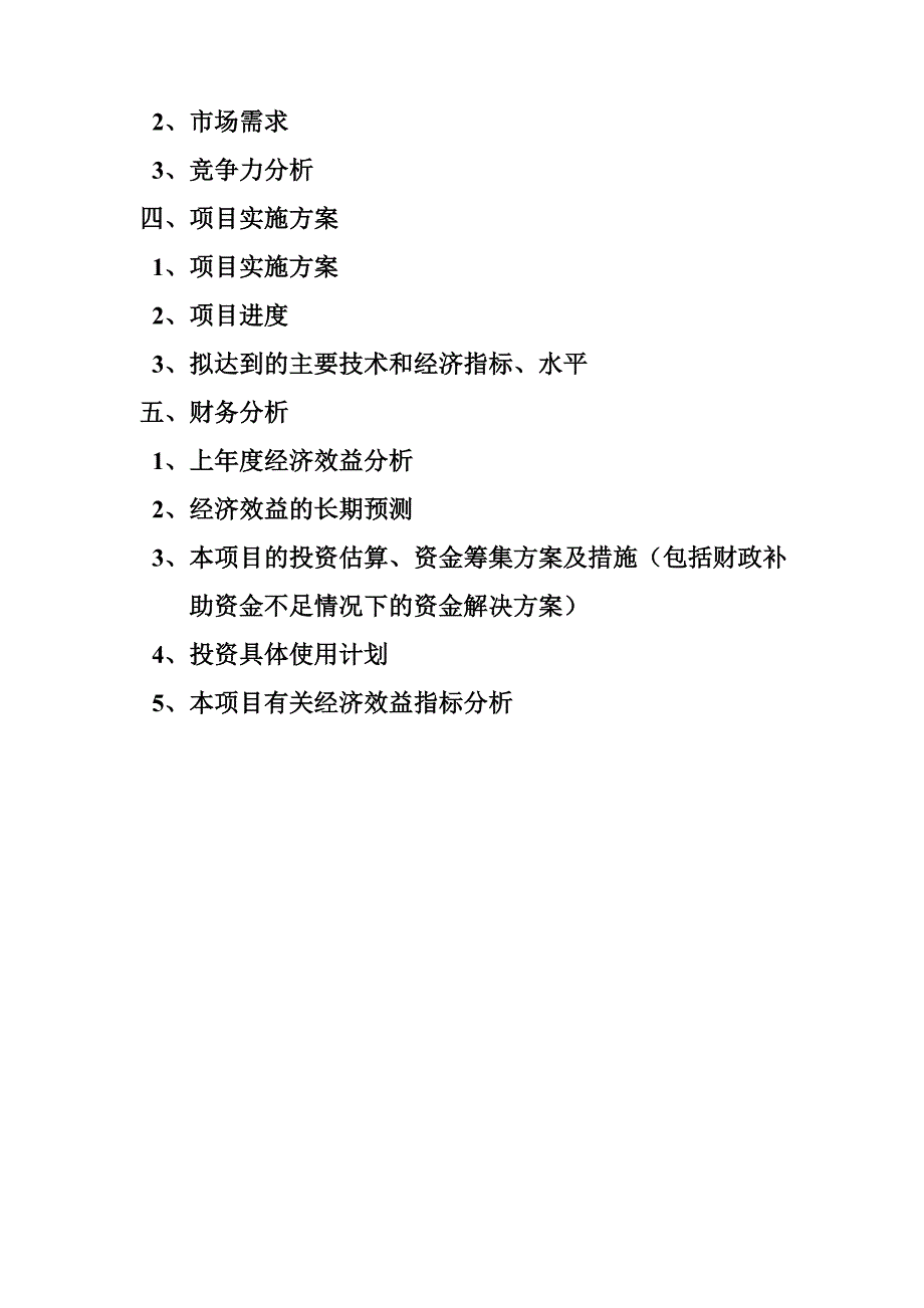 高压硅堆生产线建设项目可行性研究报告.doc_第4页