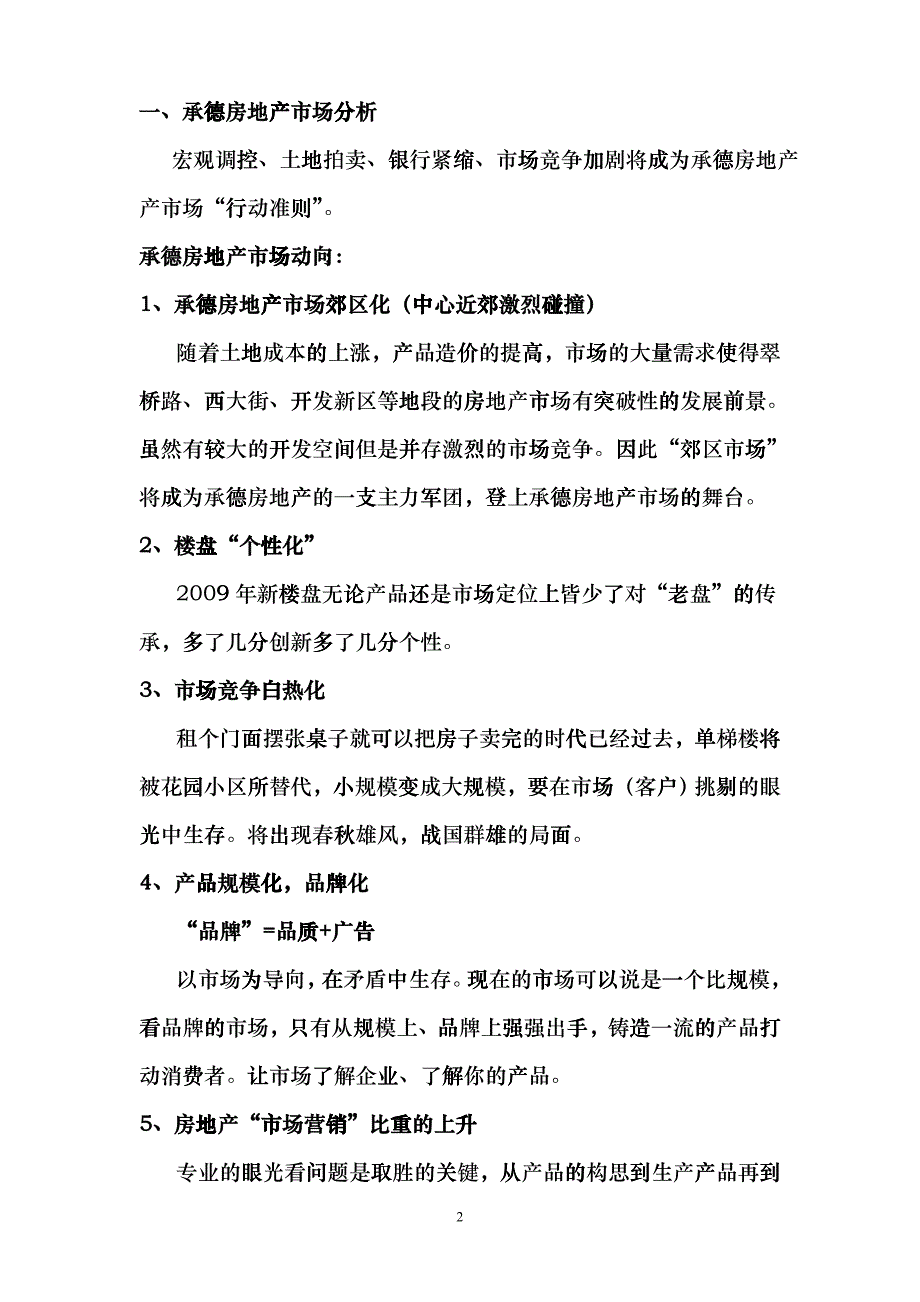 碧峰门民俗文化街营销策划案_第3页