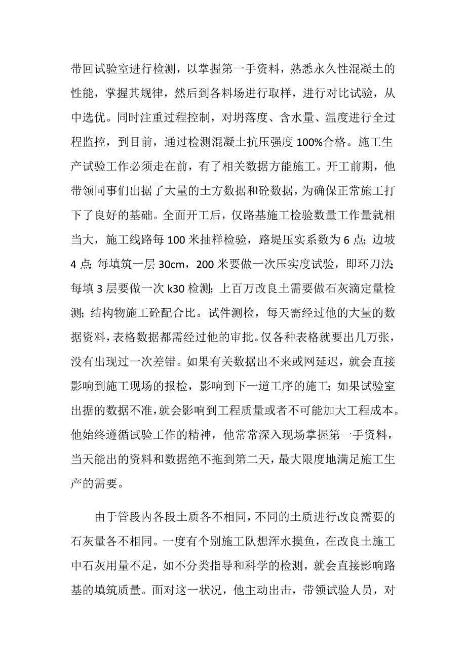 试验室主任个人先进事迹材料.doc_第2页