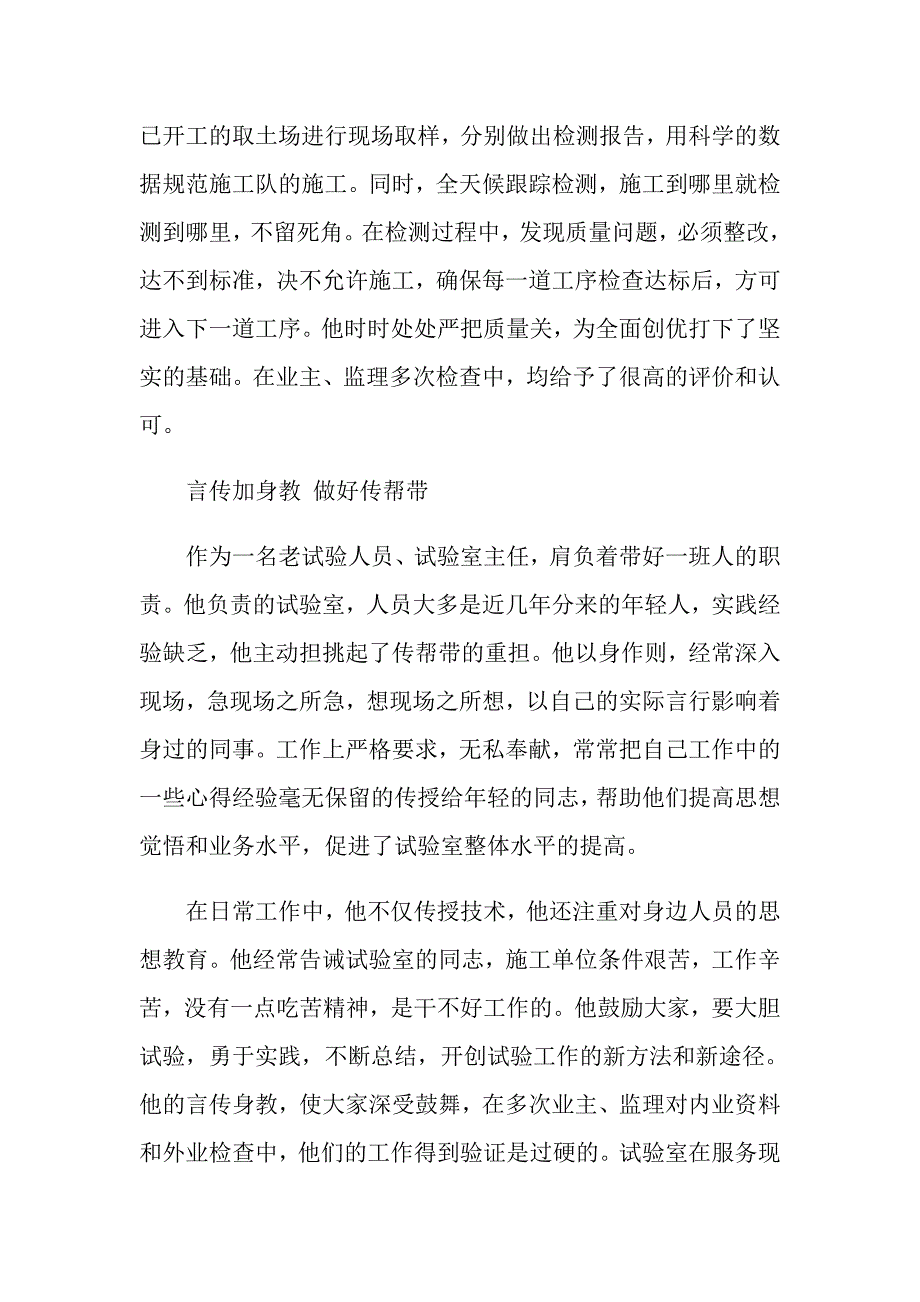 试验室主任个人先进事迹材料.doc_第3页