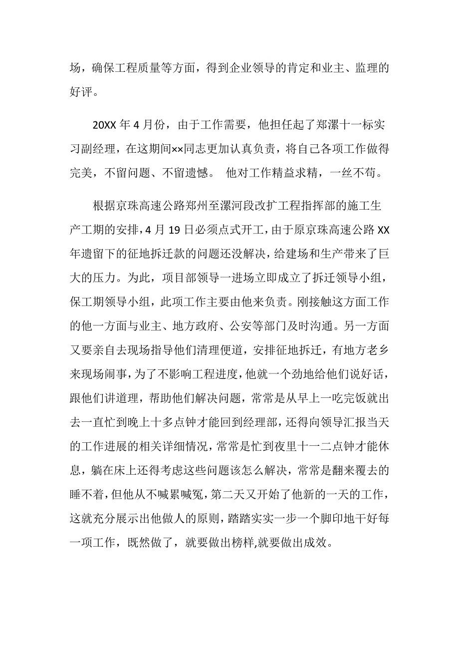 试验室主任个人先进事迹材料.doc_第4页