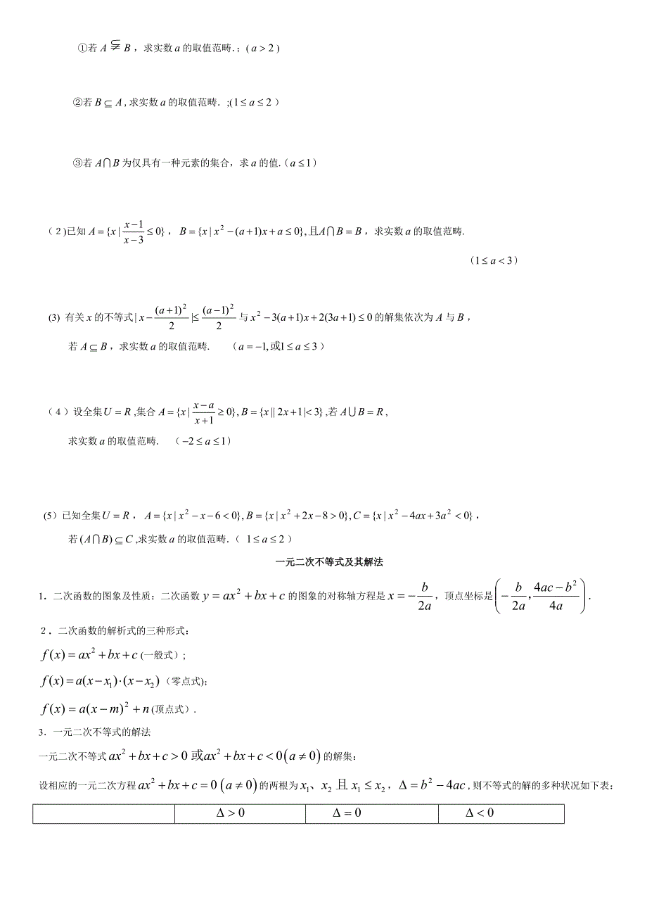 高一数学必修5不等式题型总结_第4页