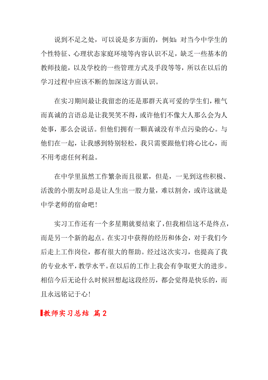 2022年关于教师实习总结锦集七篇_第2页