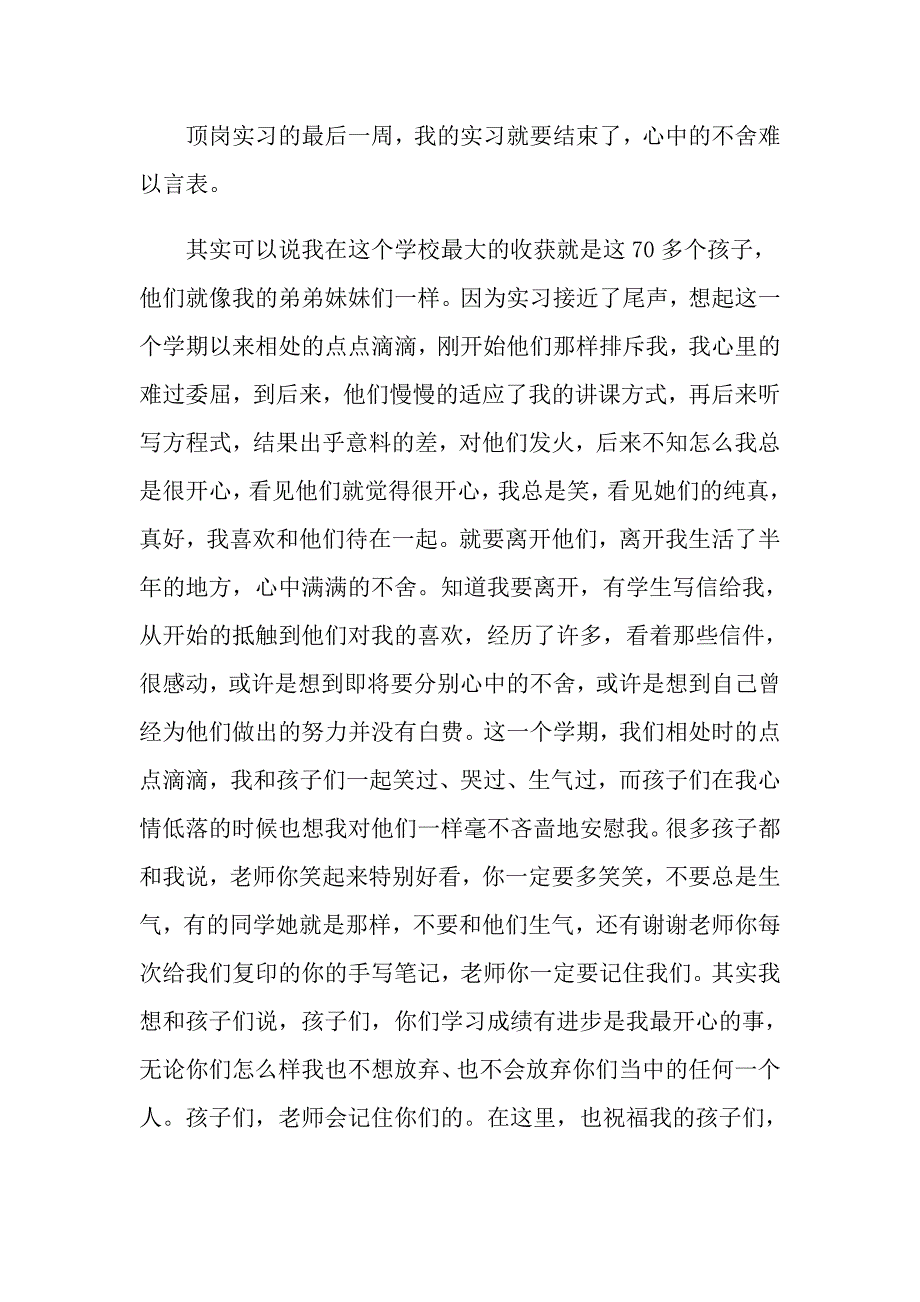 2022年关于教师实习总结锦集七篇_第3页