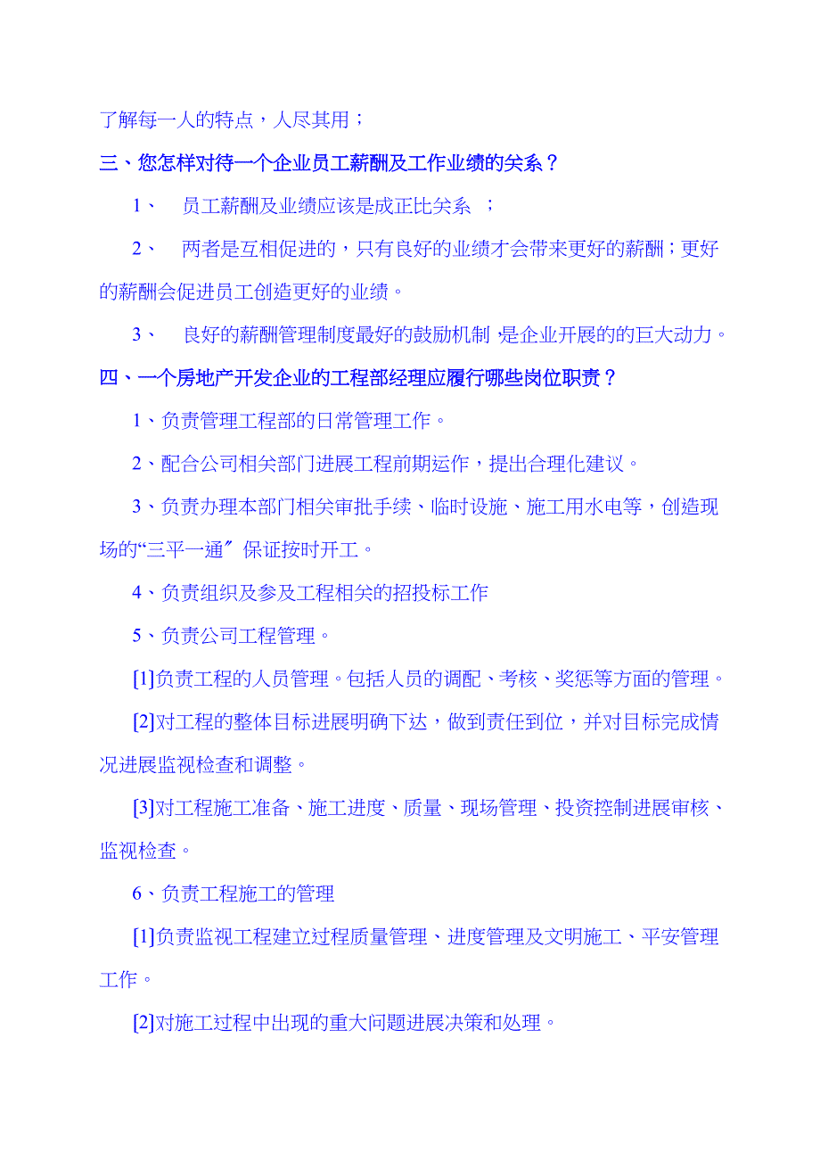 房地产面试试题及答案_第3页