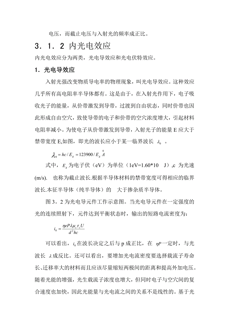 第三章 光电式传感器.doc_第3页