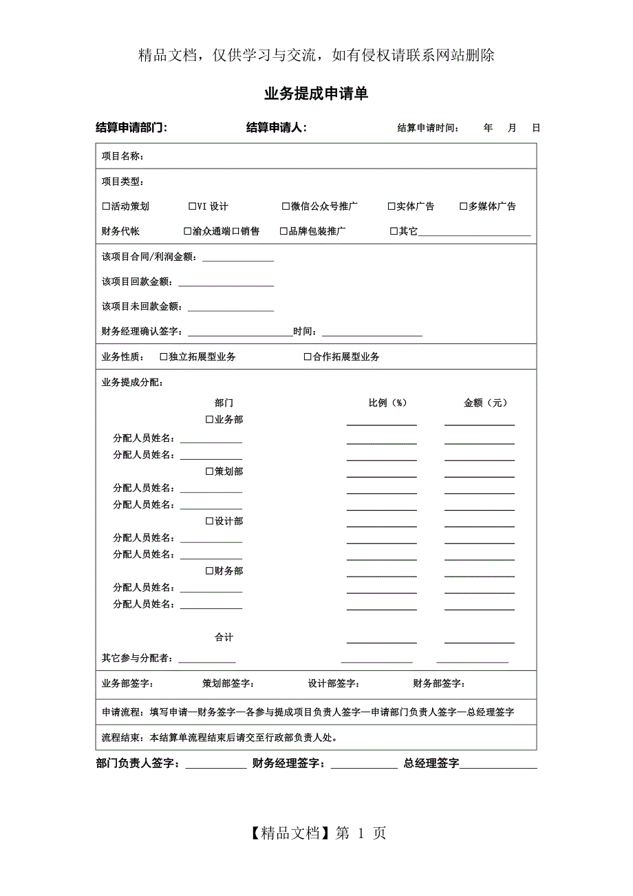 业务提成申请单_第1页