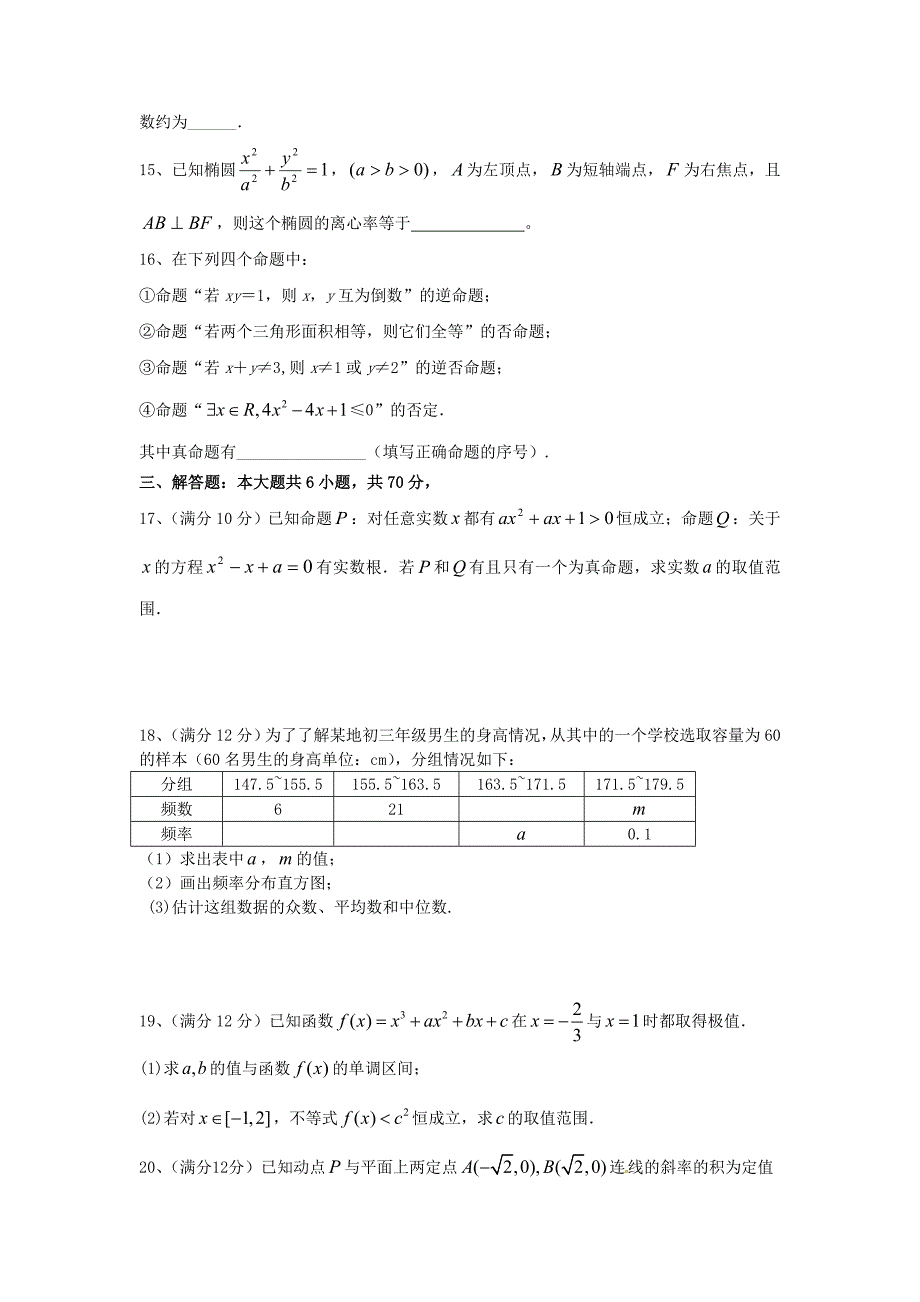 内蒙古赤峰市锦山中学2015-2016学年高二数学上学期期中试题文_第3页