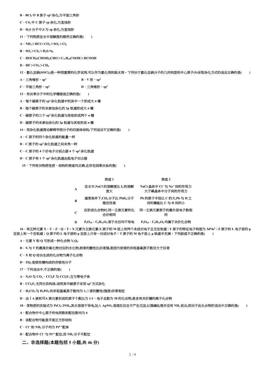 化学选修三第二章单元测试_第2页