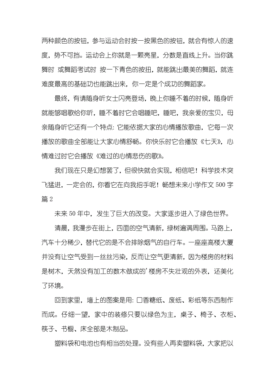 精选畅想未来小学作文500字四篇_第2页