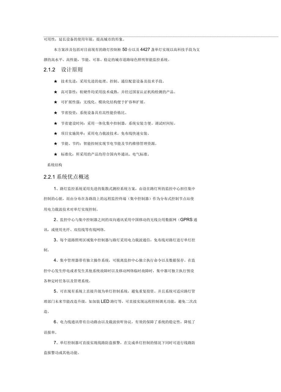 路灯照明监控管理系统方案_第5页