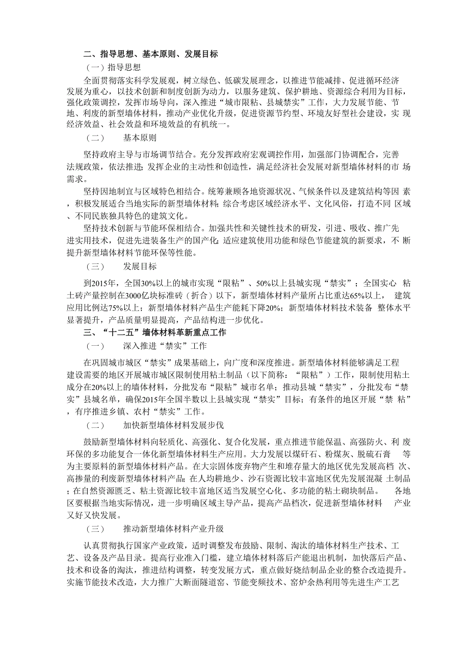 十二五墙体材料革新指导意见_第2页